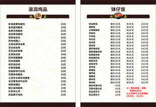 菜单价目表