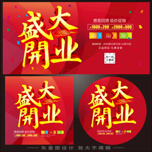 开业海报  