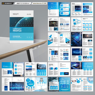 蓝色科技画册