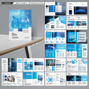 科技企业画册