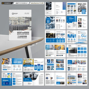 制造业宣传册