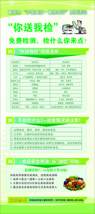 食品安全检测 展架  绿色