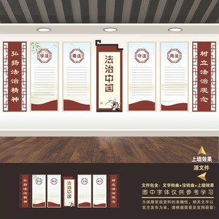 学法尊法守法用法文化墙