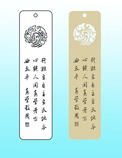 古风书签图案设计 真学致用