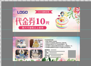 生日蛋糕代金券