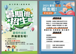 暑假班招生