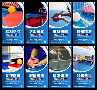 乒乓球海报