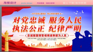 公安宣传标语展示