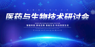 医学会议展板
