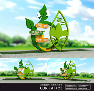 保护生态环境雕塑