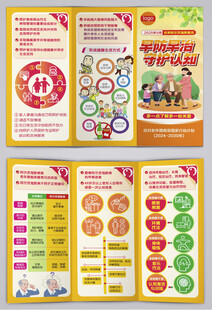 阿尔茨海默病月主题宣传三折页