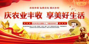 中国农民丰收节展板