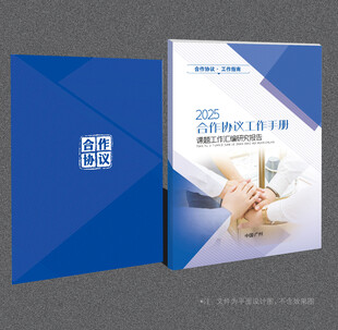 合作协议封面