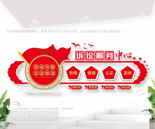 诉讼服务中心文化墙