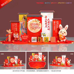 中秋国庆美陈布置