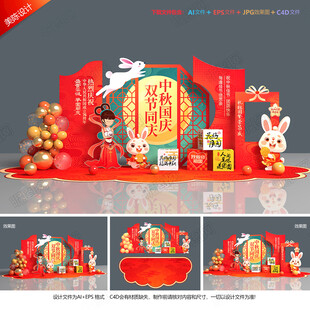 中秋国庆美陈布置