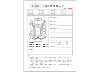 奇瑞装潢部施工单
