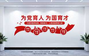 为党育人为国育才