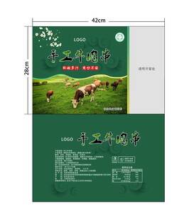 手工牛肉串包装袋