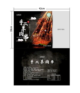 手工羊肉串包装袋