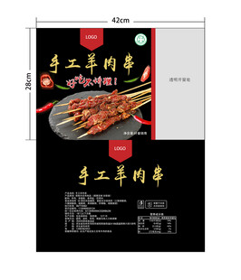 手工羊肉串包装袋