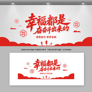 励志标语口号文化墙