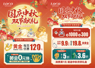 中秋国庆珠宝