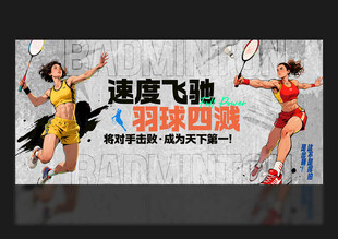 羽毛球海报