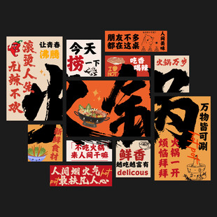 火锅店氛围感墙面背景布