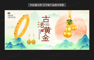 古法黄金