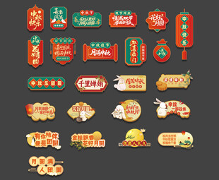 中秋手举牌
