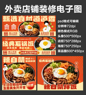 韩式石锅拌饭外卖店铺装修系列图