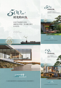 地产海报  