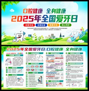 全国爱牙日