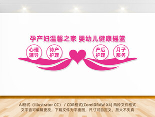 月子中心文化墙