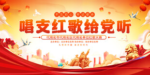 红歌比赛舞台背景