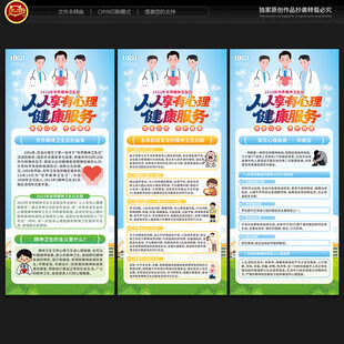 世界精神卫生日展架