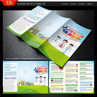 世界精神卫生日三折页