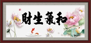 和气生财字画装饰图