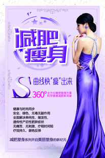 减肥瘦身