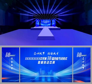 技能节舞台效果图舞台场景