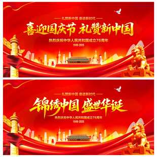 国庆节舞台背景