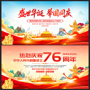 国庆节76周年