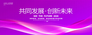 紫色科技会议背景