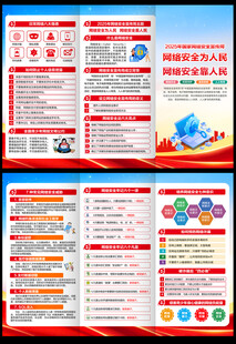 2025网络安全三折页
