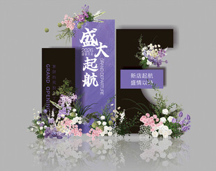 紫色美业开业美陈