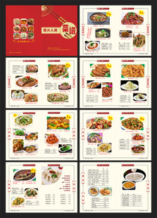 菜单设计 菜谱设计