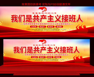 少先队活动展板