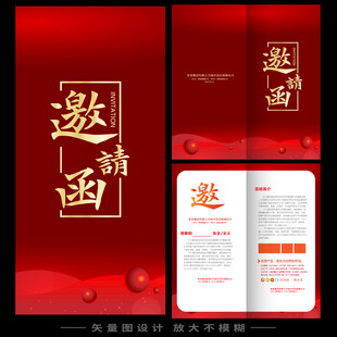 企业邀请函  