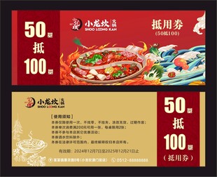 火锅抵用券